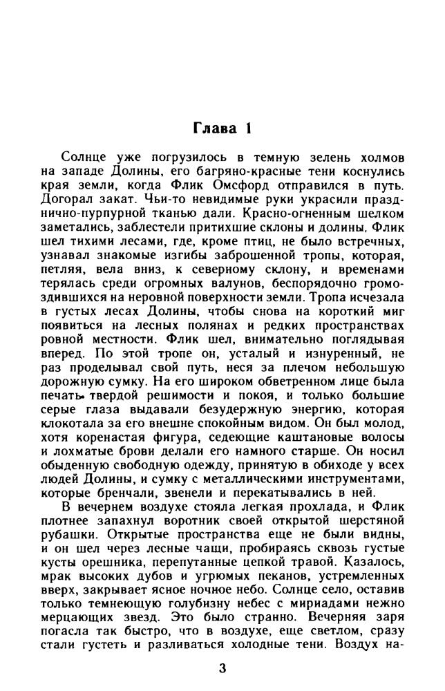 Брукс Т. - Меч Шаннара (Шедевры фантастики) - 1994_pic5.jpg