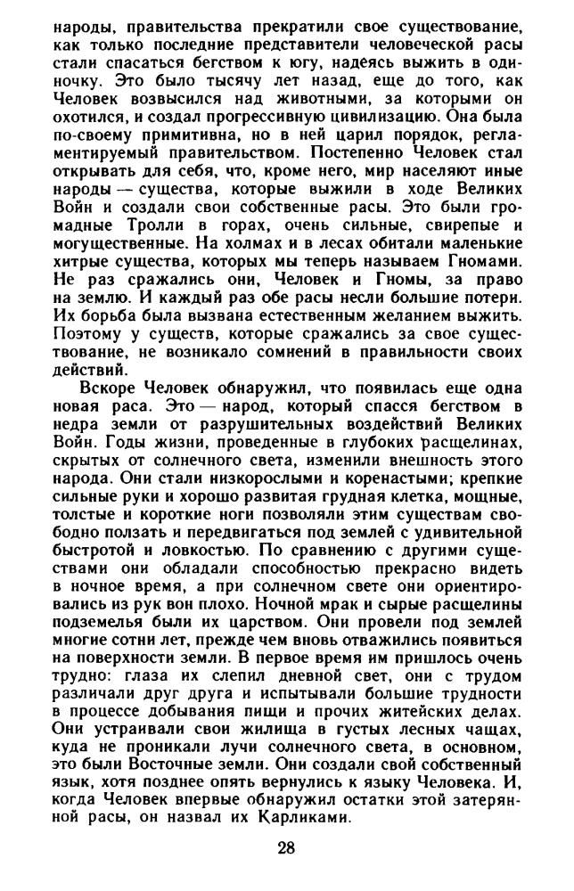 Брукс Т. - Меч Шаннара (Шедевры фантастики) - 1994_pic30.jpg