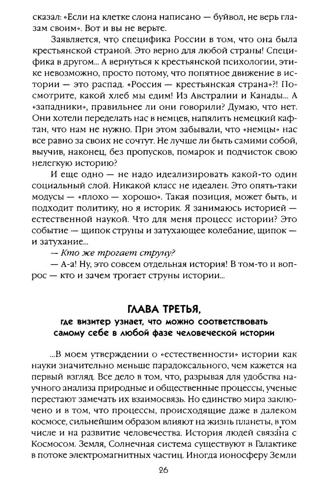 Гумилёв Л. - Чтобы свеча не погасла (Библиотека истории и культуры) - 2003_pic30.jpg