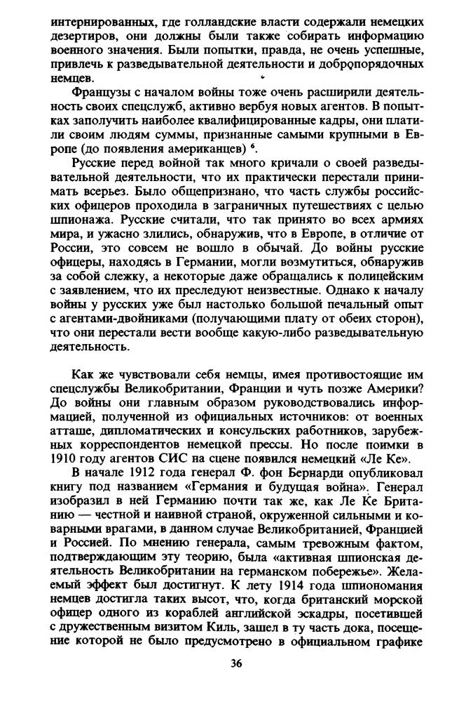 Найтли Н. - Шпионы XX века - 1994_pic40.jpg