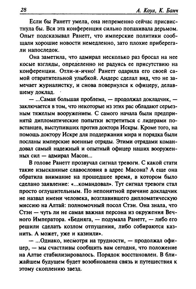 Коул, Банч - Конец империи (Золотая библиотека фантастики) - 2001_pic30.jpg