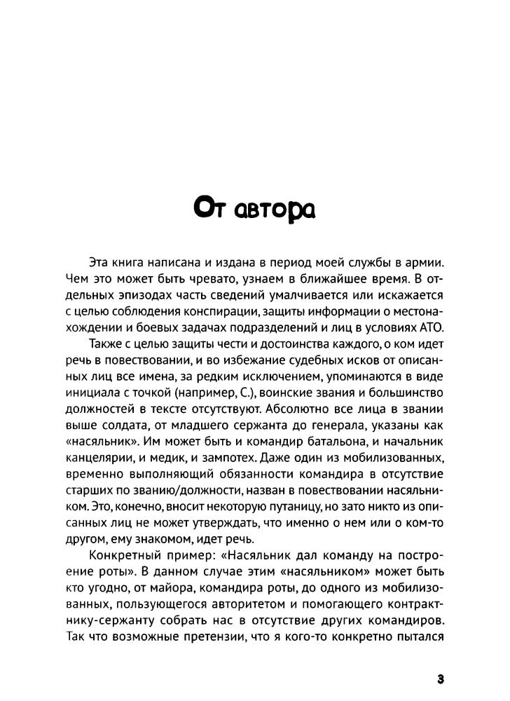 Якорнов Д. - То АТО. Дневник добровольца - 2016_pic5.jpg