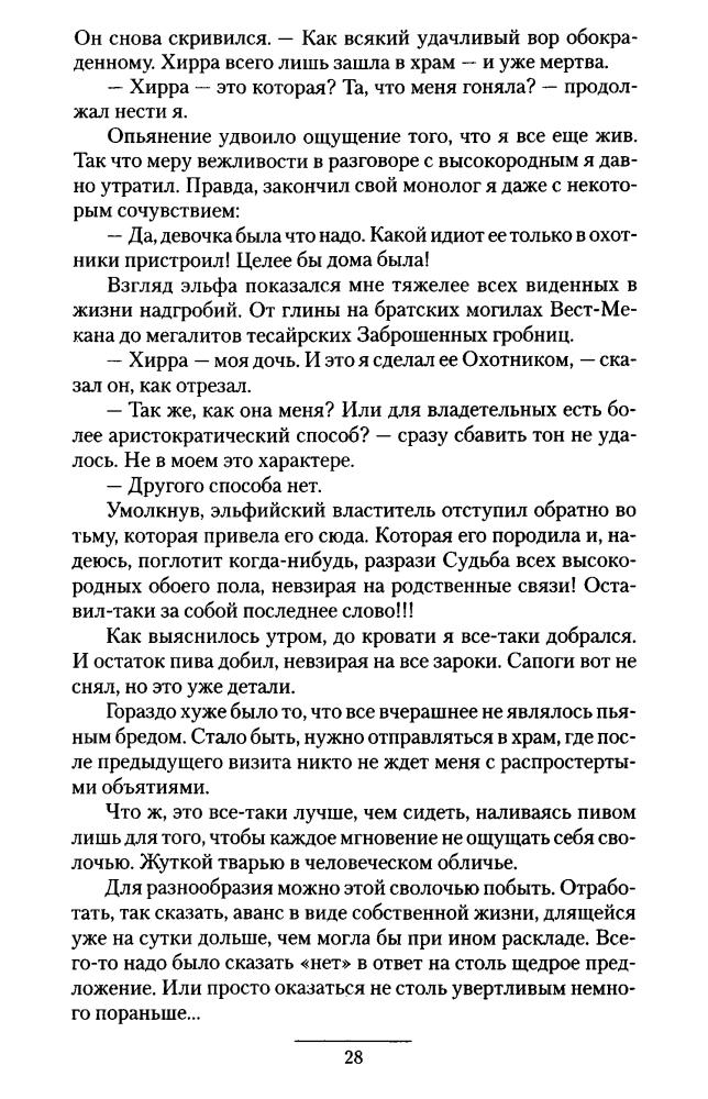 Мартыненко В. - Пойнтер (Историческое фэнтези. Циклы) - 2012_pic30.jpg