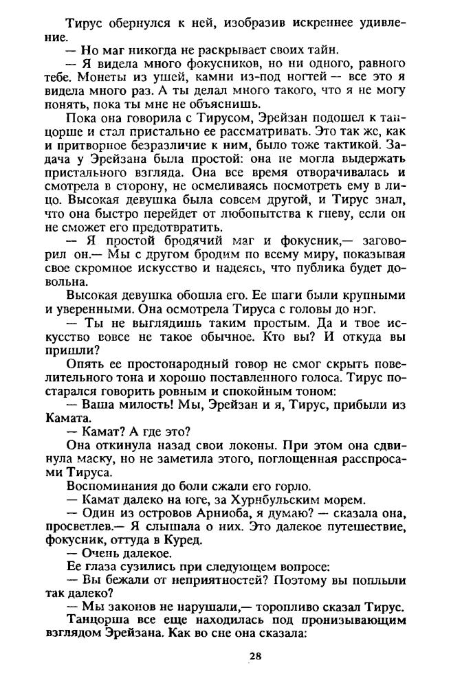 Цитадель бога смерти - (Шедевры фантастики) - 1993_pic30.jpg