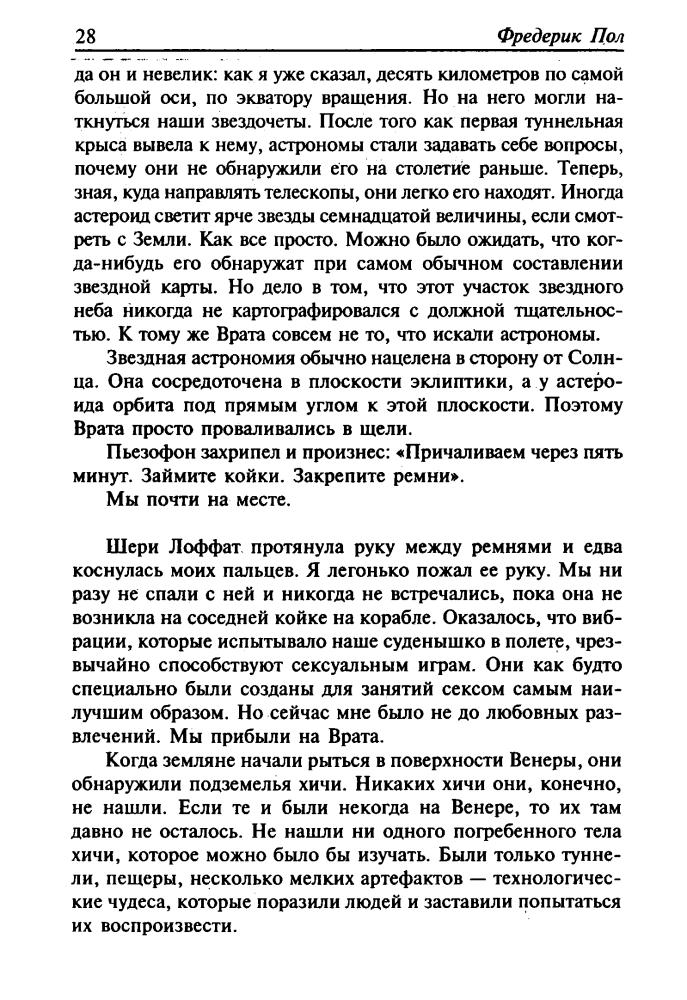 Пол П. - Врата. За синим горизонтом событий (Золотая библиотека фантастики) - 2002_pic30.jpg