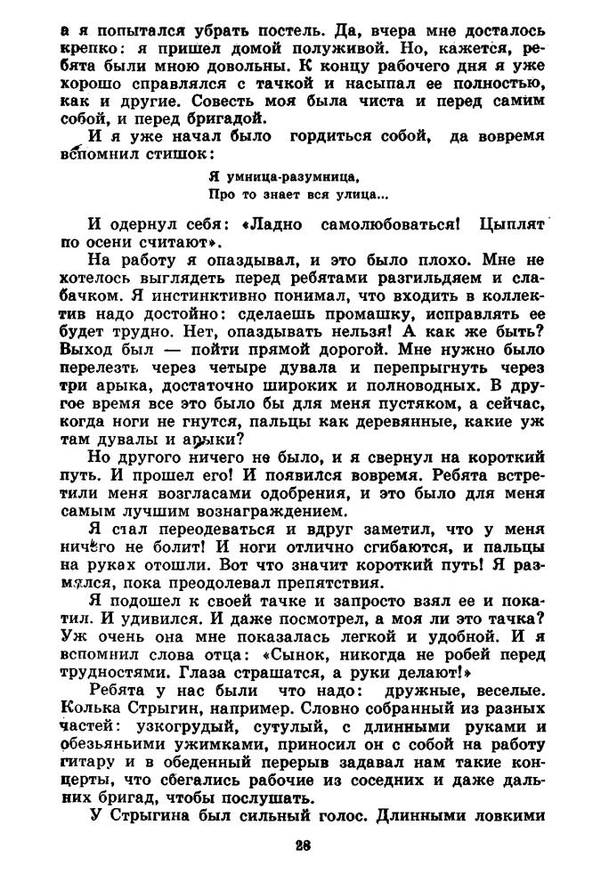 Тихомолов Б. - Романтика неба - 1985_pic30.jpg