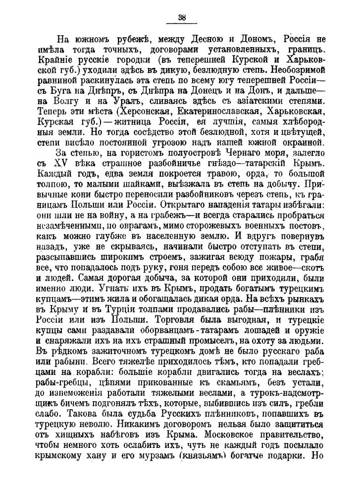 Жукович П., ред. - Россия под скипетром Романовых - 1991_pic40.jpg