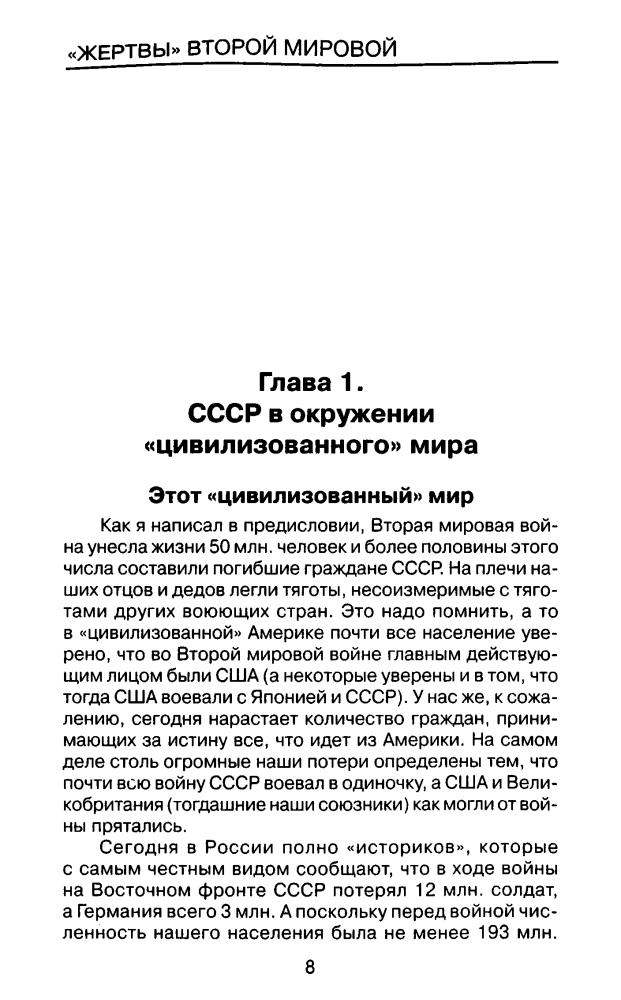 Мухин Ю. - Крестовый поход на Восток. «Жертвы» Второй мировой (Война и мы) - 2004_pic10.jpg