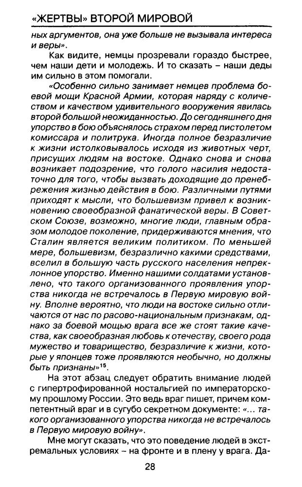 Мухин Ю. - Крестовый поход на Восток. «Жертвы» Второй мировой (Война и мы) - 2004_pic30.jpg