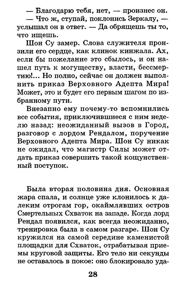 Томпсон Д. - Воинский турнир (Mortal kombat) - 1996_pic30.jpg