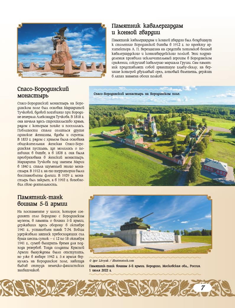 Лукомская Е.Н. - 50 знаменитых мест боевой славы России - 2023_008.jpg