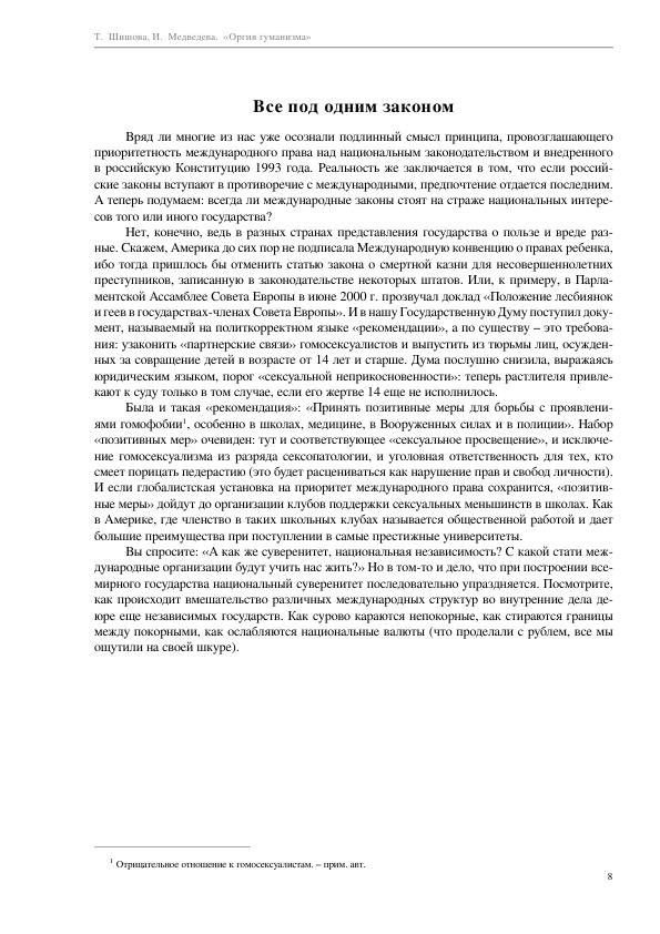Shishova_T._Orgiya_Gumanizma.a4_008.jpg