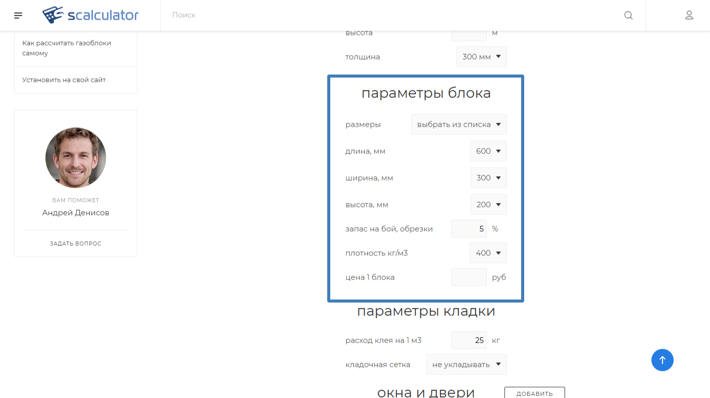 Калькулятор для газоблоков онлайн