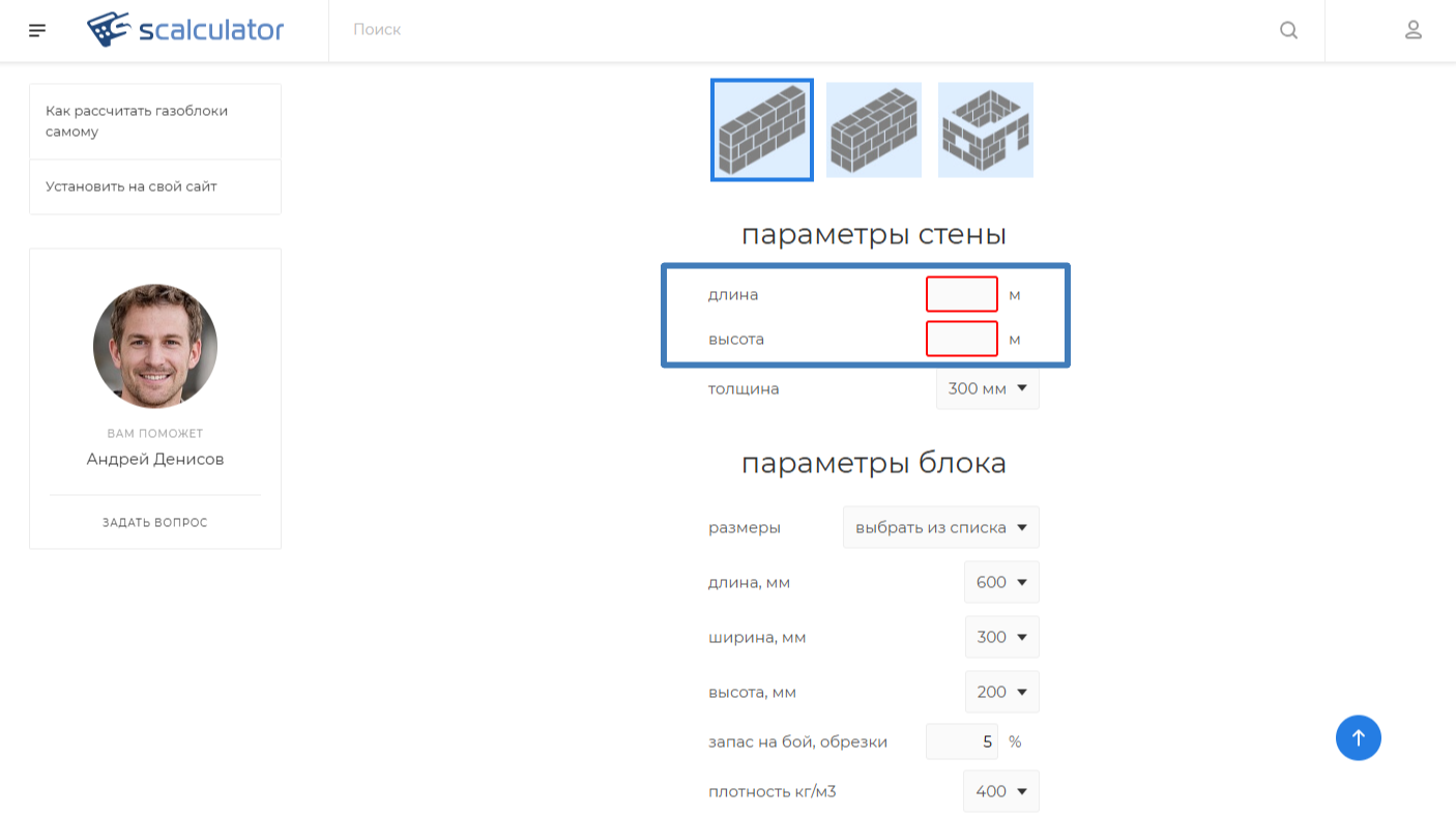 Калькулятор для газоблоков онлайн