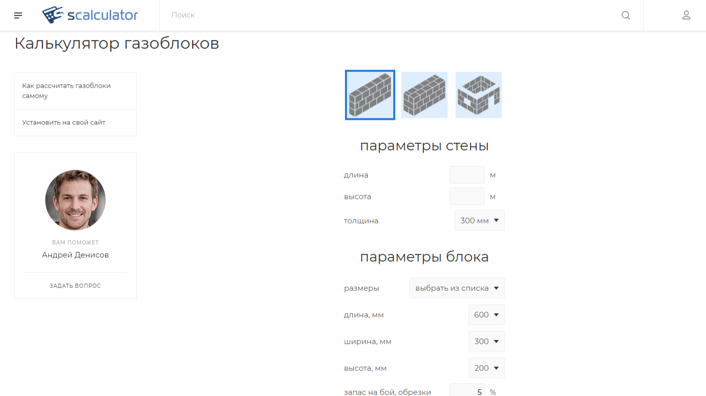 Калькулятор для газоблоков онлайн