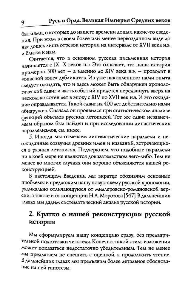 Носовский Фоменко Русь и Орда Великая империя средних веков_pic10.jpg