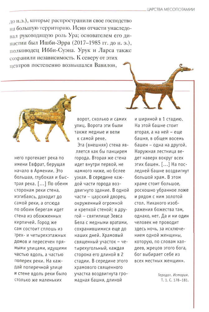 Бардески К.Д.-Месопотамия.Колыбель человечества(Тайны истории)-2008_pic40.jpg