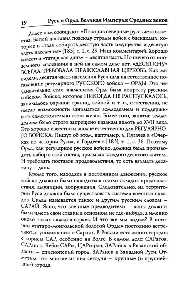 Носовский Фоменко Русь и Орда Великая империя средних веков_pic20.jpg