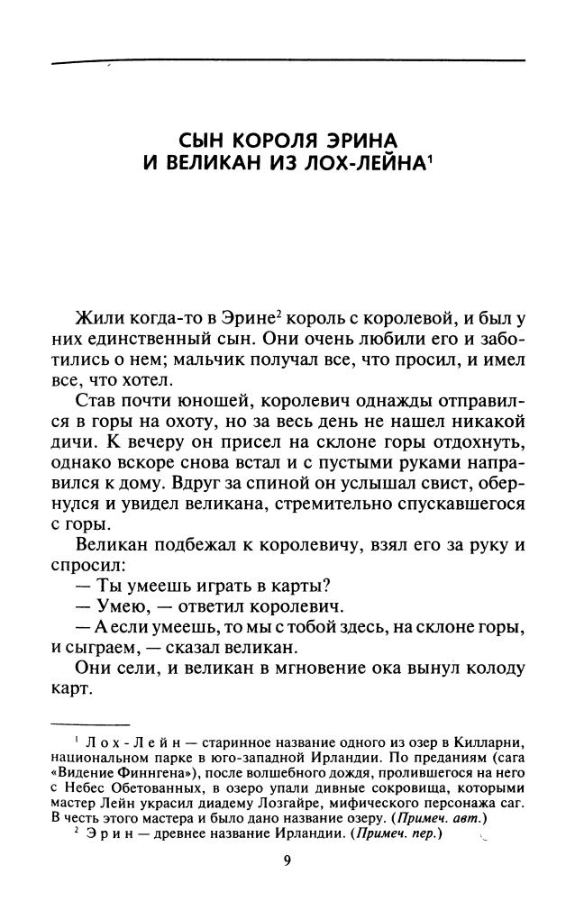 Кэртин Д.-Легенды и мифы Ирландии-2008_pic10.jpg