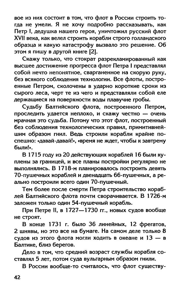 Буровский Правда о золотом веке Екатерины_pic40.jpg