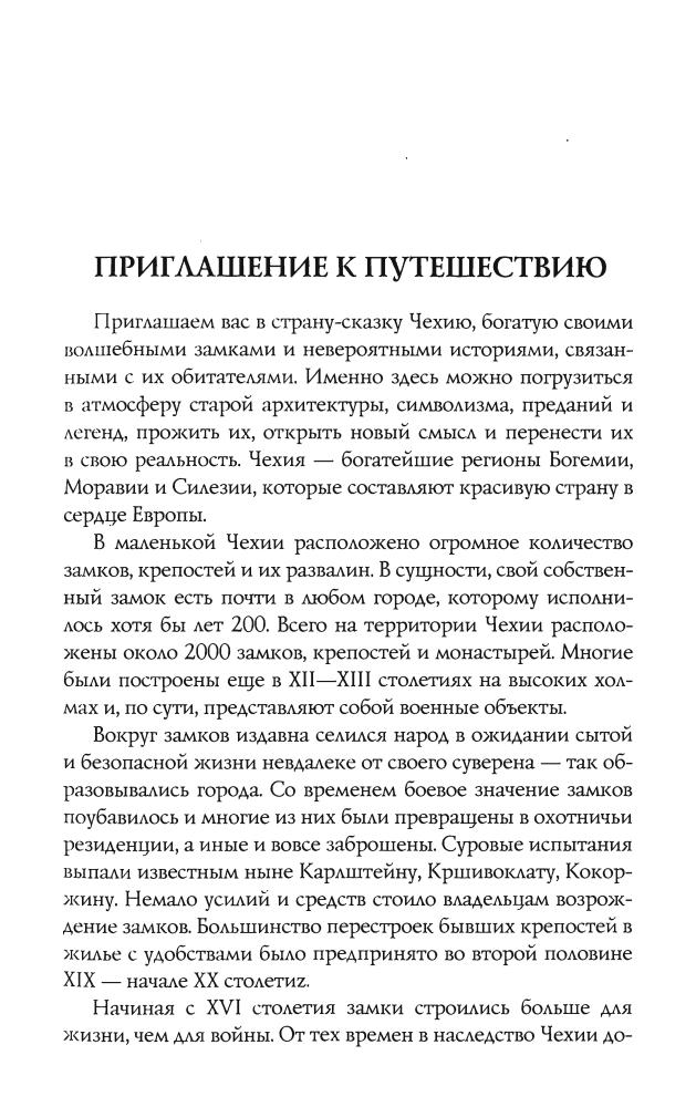 Малютин Н.Н.-Замки и крепости Чехии(Исторический путеводитель)-2009_pic10.jpg