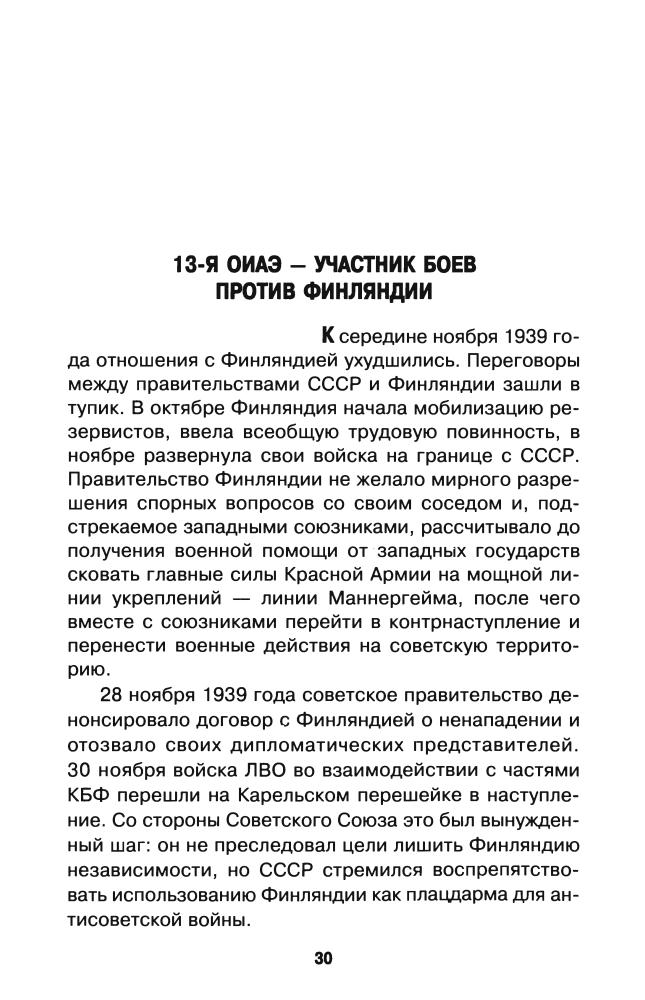 Лашкевич А.-В воздушных боях. Балтийское небо(Вторая мировая война. Красная армия всех сильней)-2010_pic30.jpg