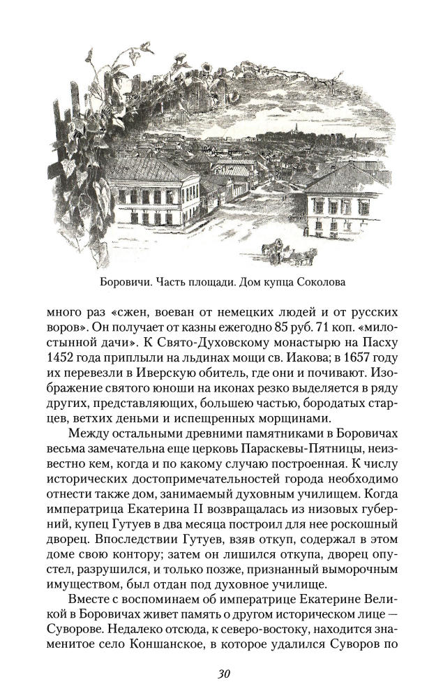 Случевский К.К.-По Северу России(Путешествия)-2009_pic30.jpg