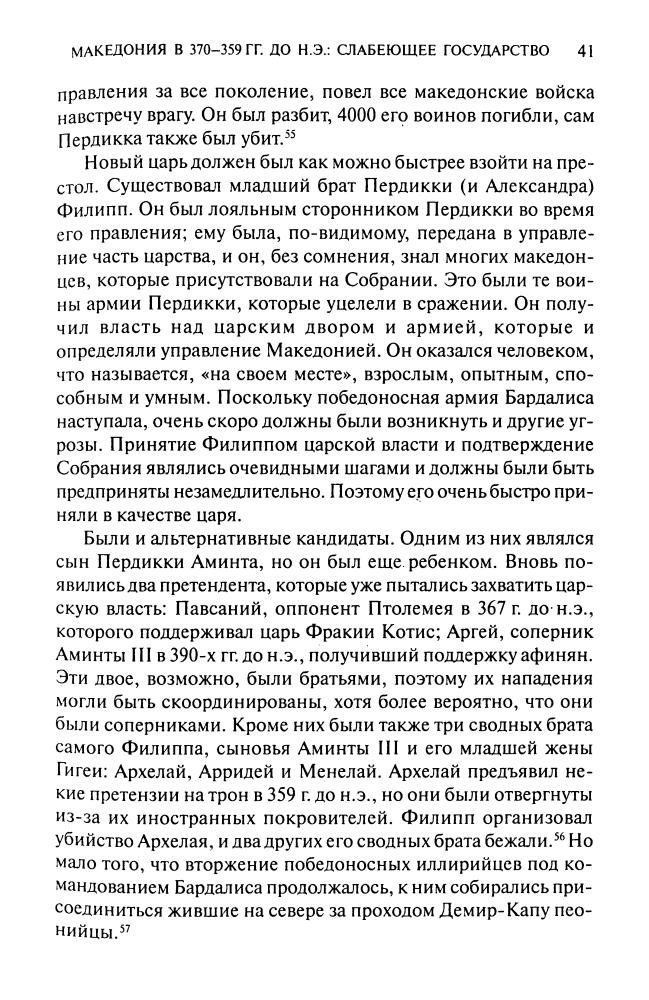 Грэйнджер Д.-Империя Александра Македонского.Крушение великой державы(Историческая библиотека)-2010_pic40.jpg