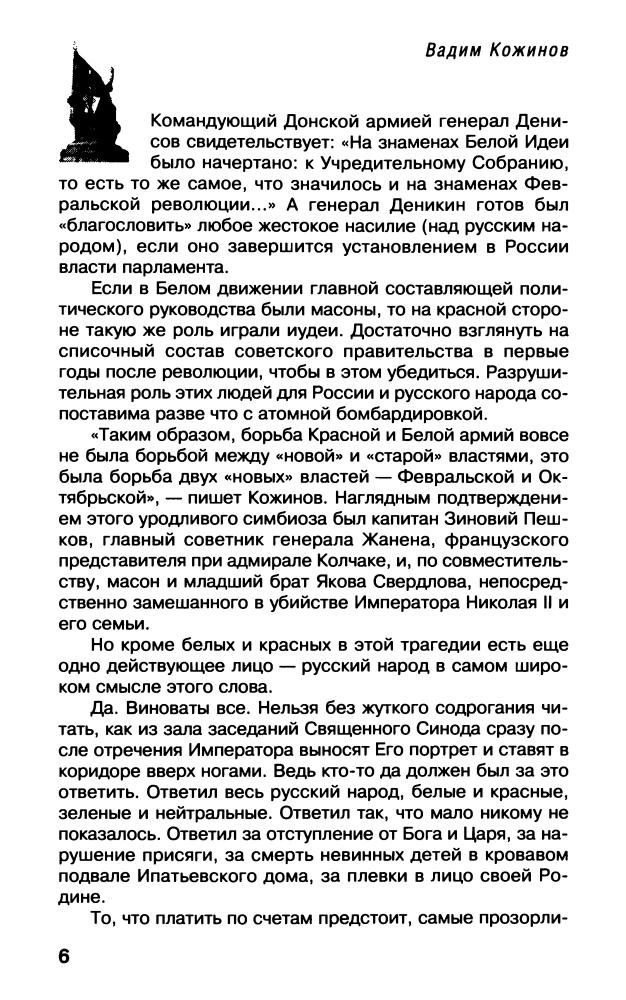 КожиновВ.В.-Правда сталинских репрессий(Оклеветанная Русь)2005_pic5.jpg