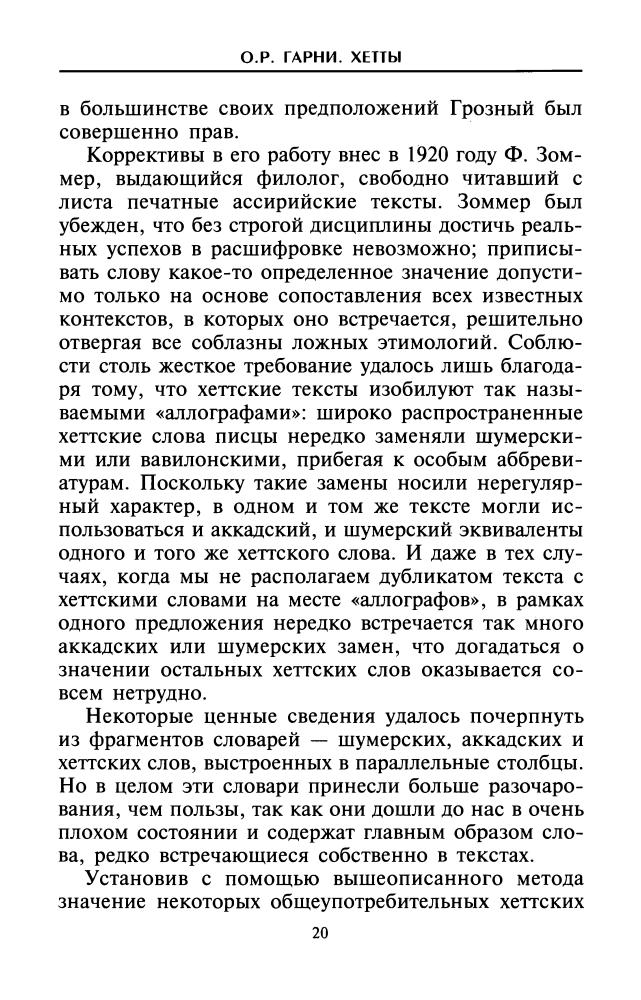 Гарни О. - Хетты. Разрушители Вавилона(Загадки древних народов)-2009_pic20.jpg