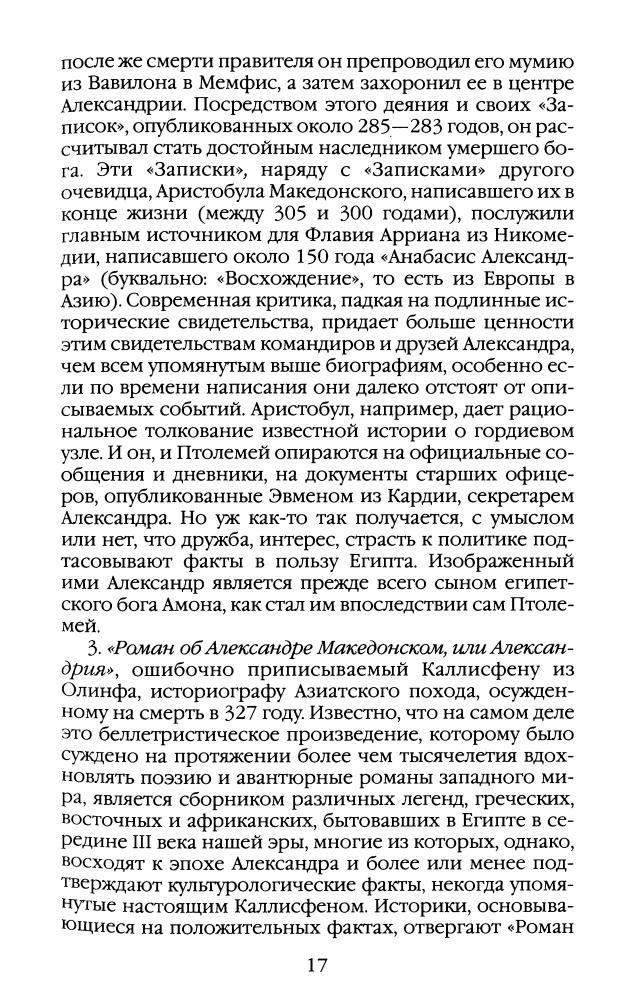 Фор П.-Повседневная жизнь Армии Александра Македонского (Живая история-Повседневная жизнь человечества)2008_pic20.jpg