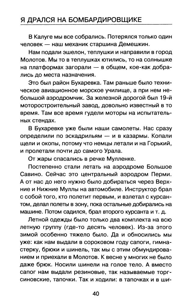 Драбкин А.-Я дрался на бомбардировщике(Война и мы.Военное дело глазами гражданина)-2010_pic40.jpg