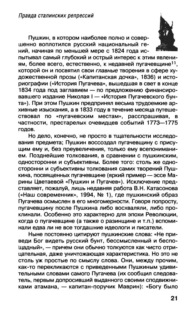 КожиновВ.В.-Правда сталинских репрессий(Оклеветанная Русь)2005_pic20.jpg