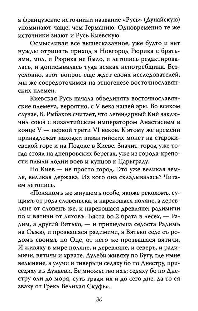 Кожедуб А.-Иная Русь(Славная Русь)-2009_pic30.jpg