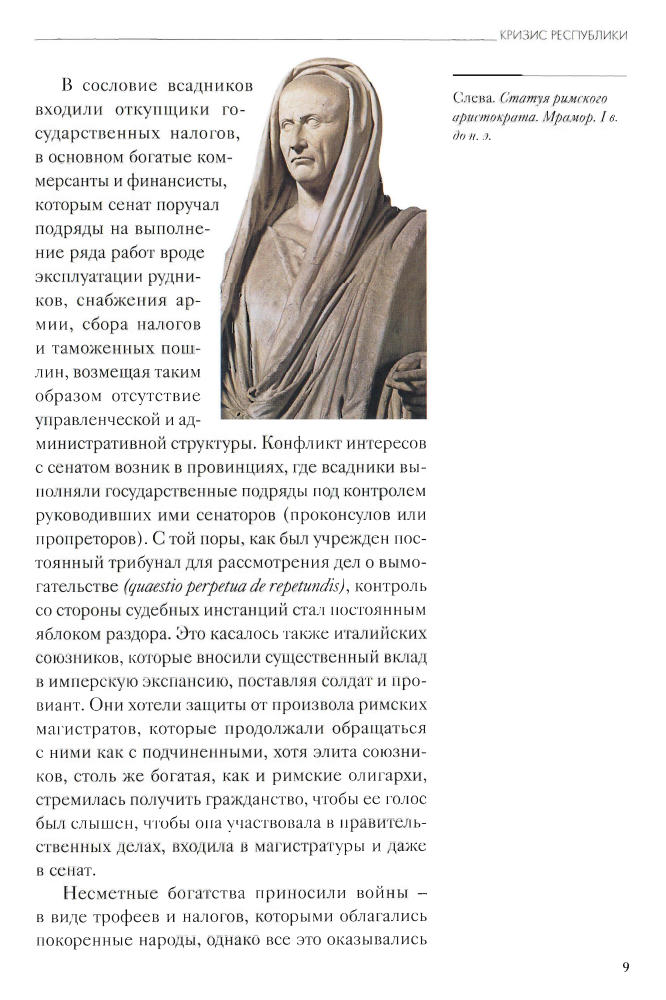 Мелани К.-Юлий Цезарь(Тайны истории)-2009_pic10.jpg