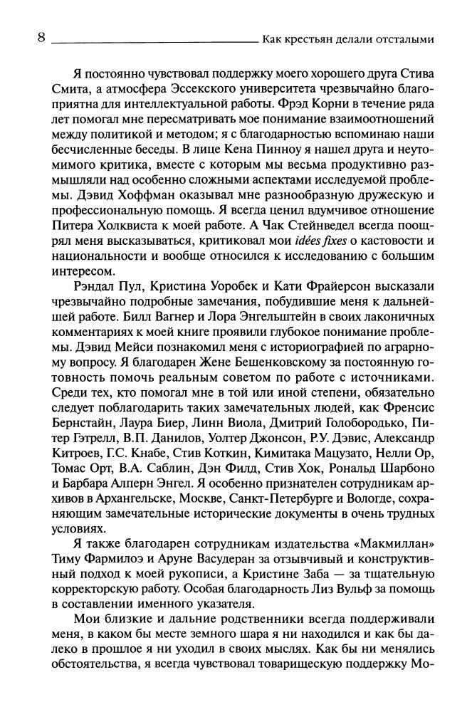 Коцонис Я. - Как крестьян делали отсталыми. Сельскохозяйственные кооперативы и аграрный вопрос в России 1861-1914(Historia Rossica)-2006_pic10.jpg