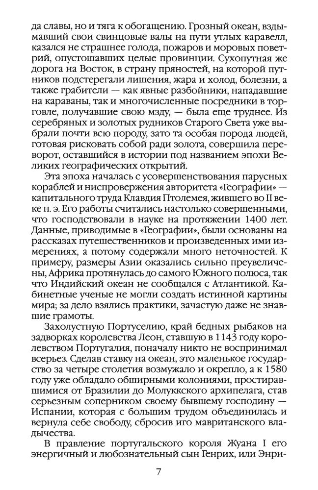 Глаголева Е.В.-Повседневная жизнь пиратов и корсаров Атлантики(Живая история-Повседневная жизнь человечества)-2010для печати_pic10.jpg
