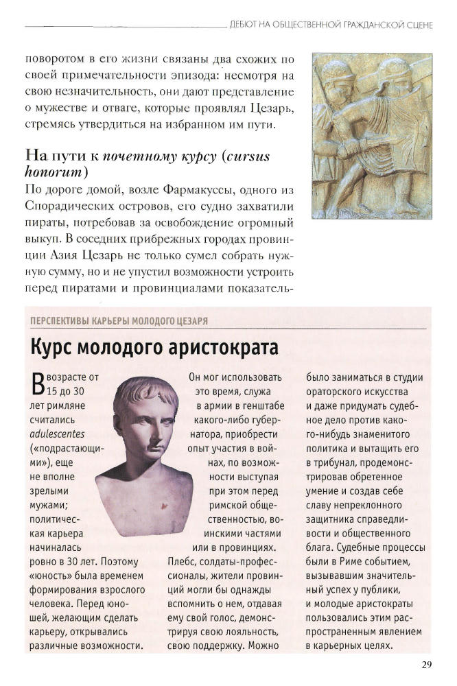 Мелани К.-Юлий Цезарь(Тайны истории)-2009_pic30.jpg