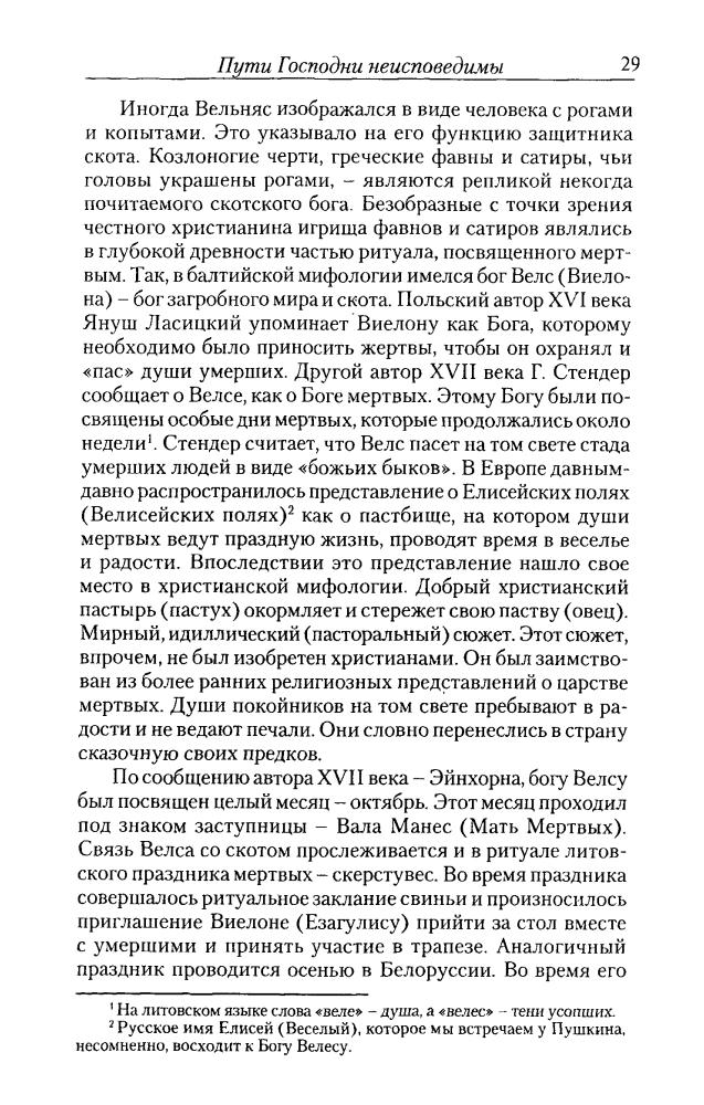 Белов А.В.-Велес-Бог Русов-2007_pic30.jpg