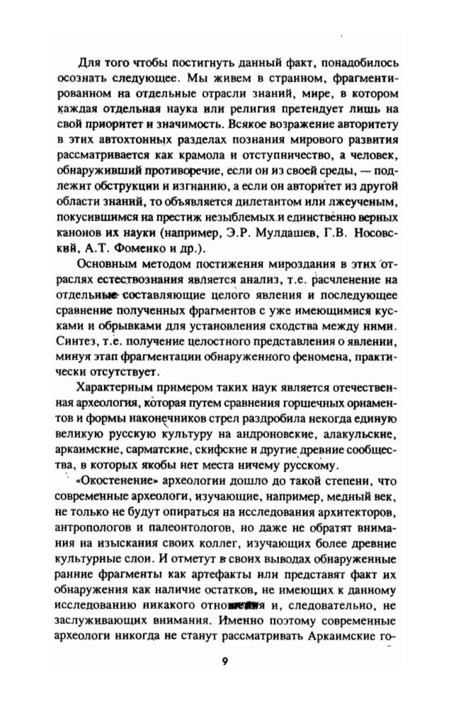 Путенихин В.П.-Место силы-город Аркаим. В поисках утраченного рая-2009_pic10.jpg