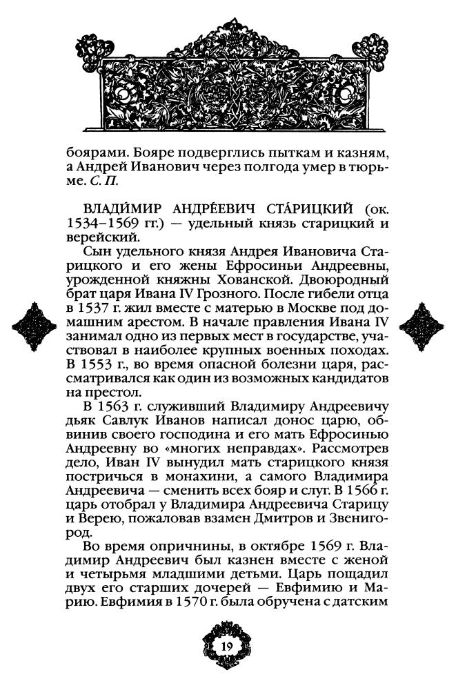 Время Ивана Грозного XVI в.-(Россия-путь сквозь века)-2010_pic20.jpg