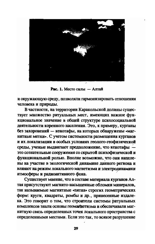 Путенихин В.П.-Место силы-город Аркаим. В поисках утраченного рая-2009_pic30.jpg