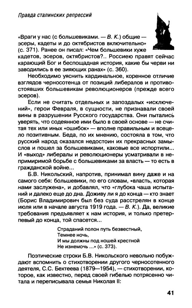 КожиновВ.В.-Правда сталинских репрессий(Оклеветанная Русь)2005_pic40.jpg