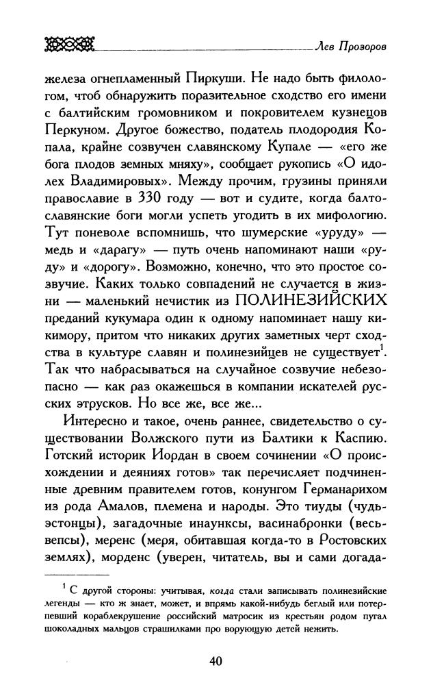 Прозоров Л.-Кавказская Русь.Исконная русская земля(Русские корни)-2009_pic40.jpg