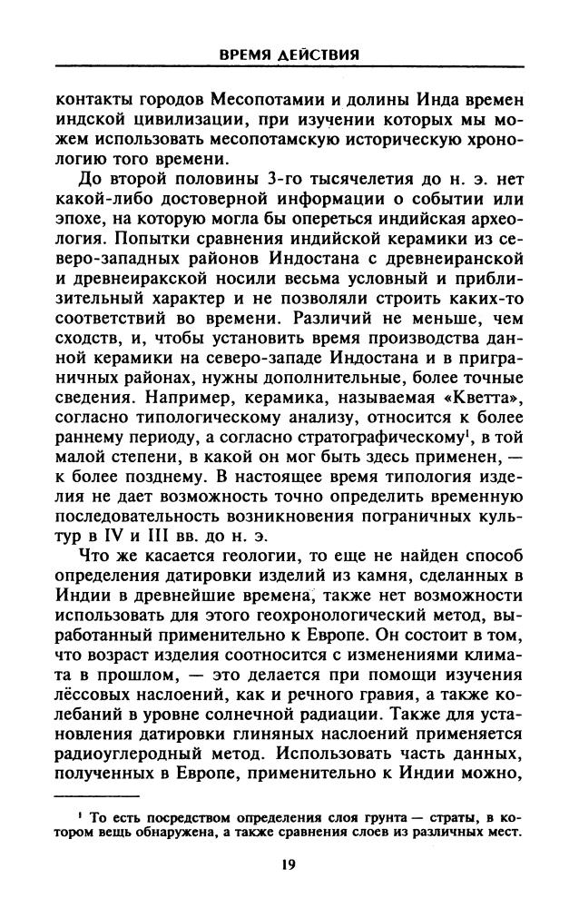 Уилер М. - Древний Индостан. Раннеиндийская цивилизация (Загадки древних цивилизаций)-2005_pic20.jpg