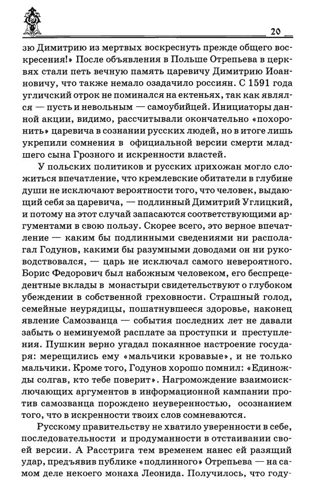 Зарезин М.-В пучине Русской Смуты(Тайны Земли Русской)-2007_pic20.jpg
