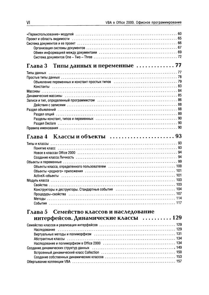 Биллинг В.А. - VBA в Office 2000. Офисное программирование(Офисное программирование)-1999_pic5.jpg