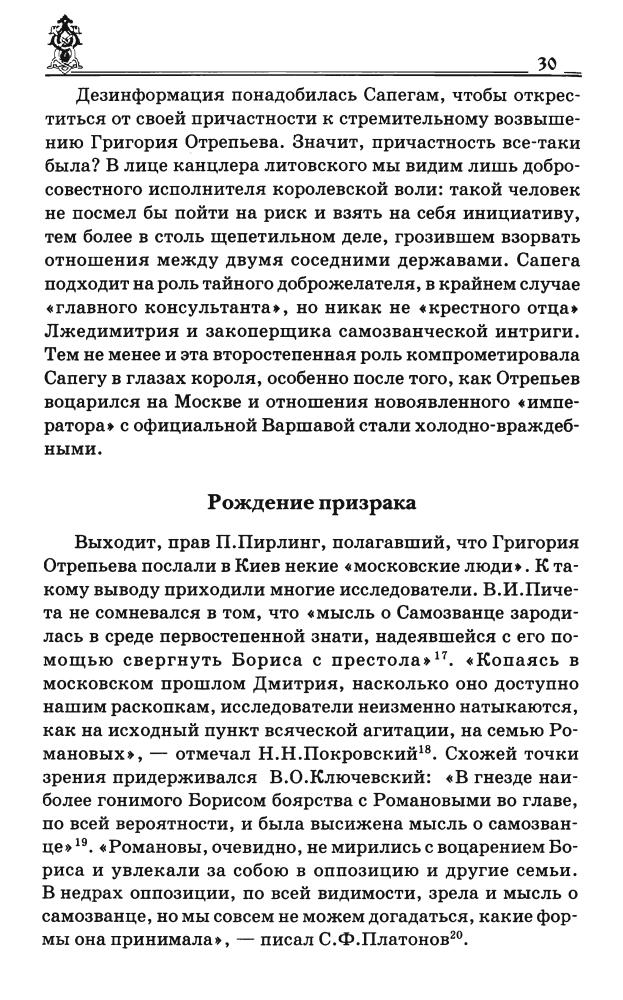 Зарезин М.-В пучине Русской Смуты(Тайны Земли Русской)-2007_pic30.jpg