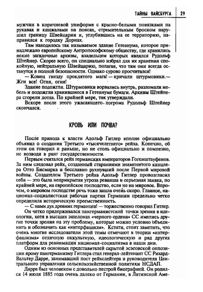 Веденеев В.В.-Великие XX века.Третий Рейх.Тайны, загадки, секреты(Великие XX века)-2005_pic30.jpg