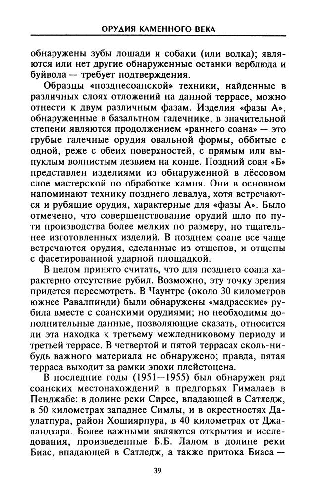 Уилер М. - Древний Индостан. Раннеиндийская цивилизация (Загадки древних цивилизаций)-2005_pic40.jpg